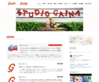 Studiogaina.com(スタジオガイナ) Screenshot