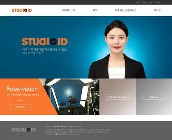 Studioid.co.kr(스튜디오) Screenshot