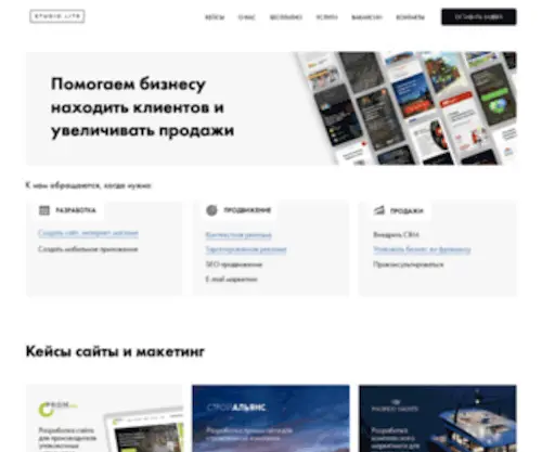 Studiolite.ru(Агенство Studio Lite) Screenshot