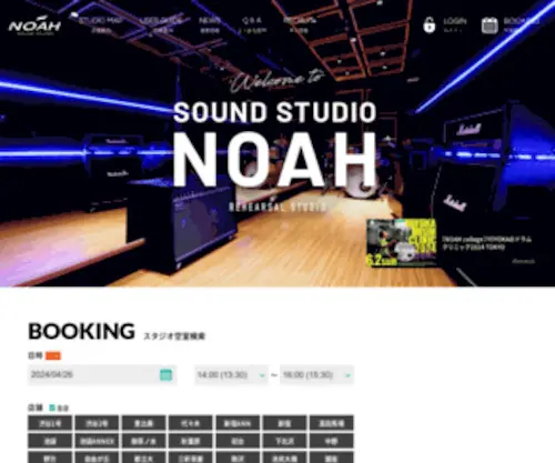 Studionoah.jp(音楽貸しスタジオ「SOUND STUDIO NOAH（サウンドスタジオノア）) Screenshot