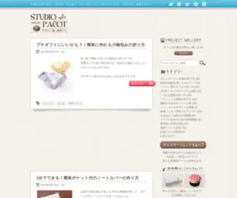Studiopacot.com(手作り雑貨) Screenshot
