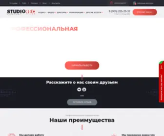Studiorec.ru(Студия озвучки и дубляжа) Screenshot