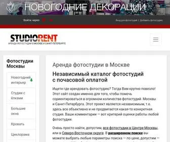 Studiorent.ru(Каталог фотостудий в аренду с почасовой оплатой в Москве и Санкт) Screenshot