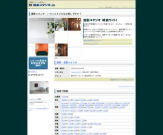 Studiosearch.jp(大阪)) Screenshot
