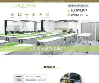 Studiospace-ShinjYuku.com(新宿の貸会場) Screenshot