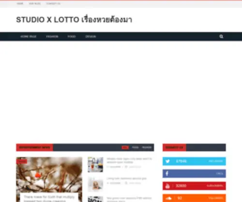 Studioxlotto.com(Studio X Lotto เรื่องหวยต้องมา) Screenshot