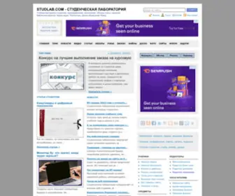 Studlab.com(Студенческая лаборатория) Screenshot