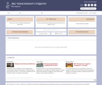 Studmedlib.ru(Консультант Студента) Screenshot