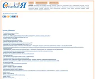 Studopedia.info(Общедоступный Интернет сайт Студопедия) Screenshot