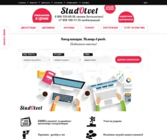 Studotvet.ru(диплом) Screenshot