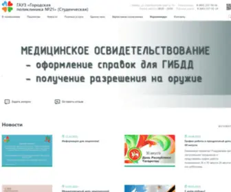 Studpolik.ru(Студенческая) Screenshot