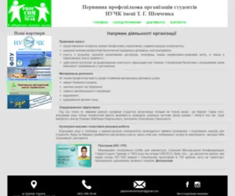Studprof.in.ua(Профспілка) Screenshot