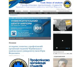 Studprofkom.cv.ua(Студпрофком) Screenshot