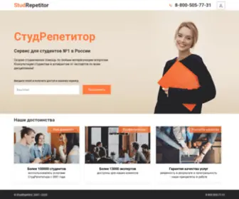 Studrepetitor.ru(СтудРепетитор) Screenshot