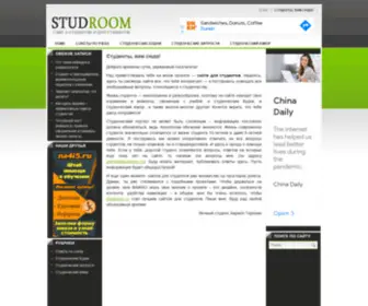Studroom.ru(Сайт о студентах и для студентов) Screenshot