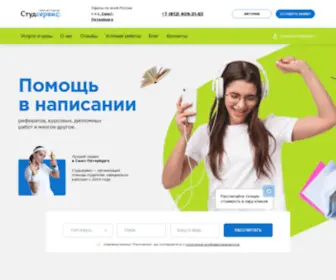 Studservis.ru(СтудСервис) Screenshot