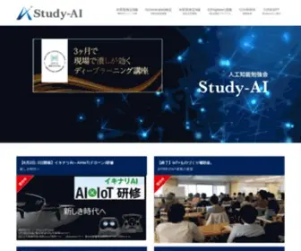 Study-AI.com(ディープラーニング勉強会) Screenshot