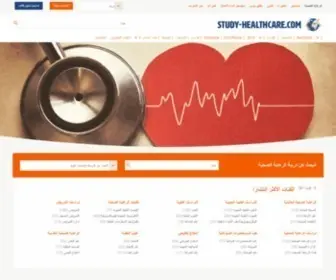 Study-Healthcare.com(أفضل) Screenshot
