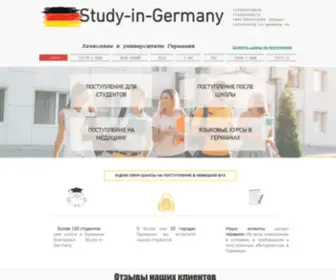 Study-IN-Germany.ru(Учеба в Германии) Screenshot