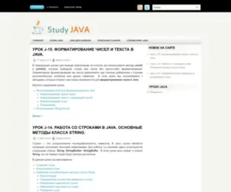 Study-Java.ru(Java для начинающих) Screenshot