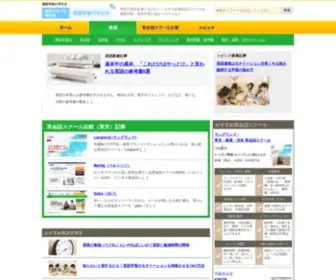 Study-Langange.info(英会話) Screenshot
