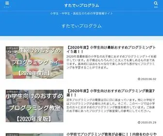 Study-Program.com(小学生・中学生・高校生向け) Screenshot
