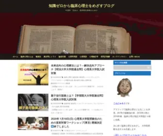 Study-Shinrigaku.com(臨床心理士) Screenshot