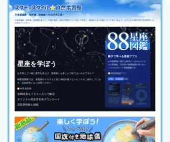 Study-STyle.com(スタディスタイル★自然学習館) Screenshot