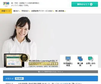 Study-Tenjin.jp(塾) Screenshot