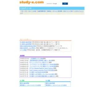 Study-X.com(小、中学生向け) Screenshot