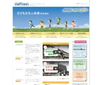 Study.gr.jp(STUDYSERIES スタディシリーズは子どもたち) Screenshot
