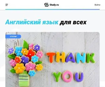 Study.ru(Английский язык) Screenshot