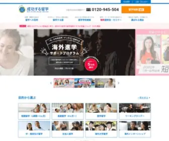 Studyabroad.co.jp(海外留学なら成功する留学) Screenshot