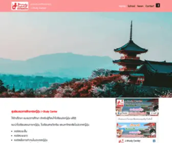 Studyatoz.com(ญี่ปุ่น เรียนต่อญี่ปุ่น ภาษาญี่ปุ่น ข้อมูลศึกษาต่อประเทศญี่ปุ่น) Screenshot