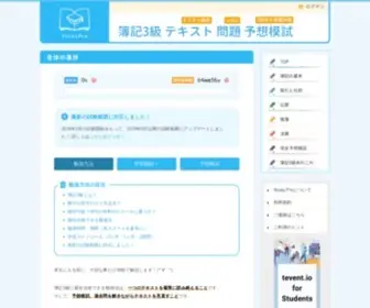 Studyboki3.com(簿記3級を独学で取得したい方に向けて、簿記3級) Screenshot