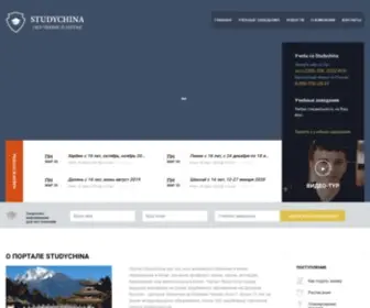 Studychina.ru(Обучение в Китае с Бизнес Класс) Screenshot