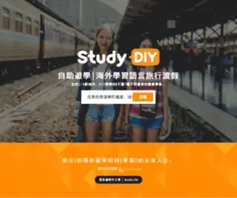 Studydiy.tw(自助家遊學網) Screenshot