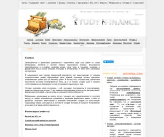 Studyfinance.ru(Study Finance) Screenshot