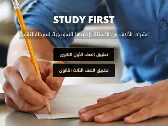 Studyfirst.net(STUDY FIRST) Screenshot