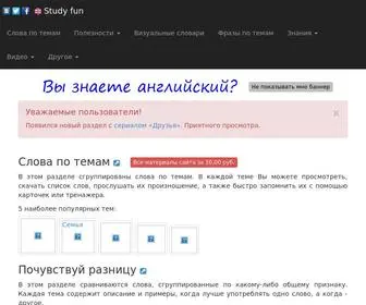 Studyfun.ru(Английский язык онлайн) Screenshot