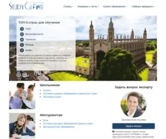 Studyglobe.ru(Обучение за границей) Screenshot