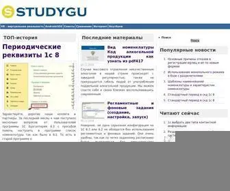 Studygu.ru(StudyGuru) Screenshot