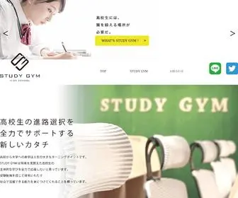 Studygym.jp(スタディジム) Screenshot