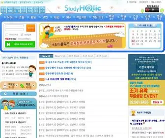 Studyholic.com(35만 명이 가입한 교육정보 사이트) Screenshot