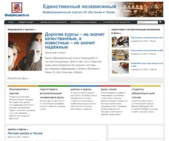 Studyinczech.ru(Информациея по обучению в Чехии от студентов) Screenshot