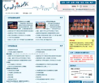 Studyinhk.net(求学香港) Screenshot