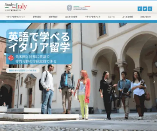 Studyinitaly.jp(イタリア政府外務・国際協力省) Screenshot