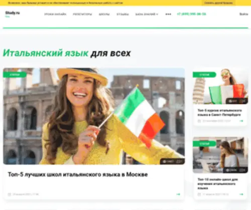 Studyitalian.ru(Итальянский) Screenshot