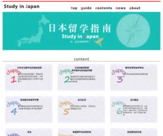 Studyjapan.org(日本留学指南) Screenshot