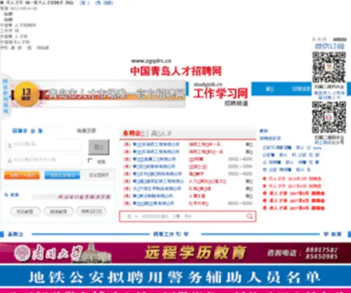 Studyjob.cn(青岛市人才市场招聘网) Screenshot